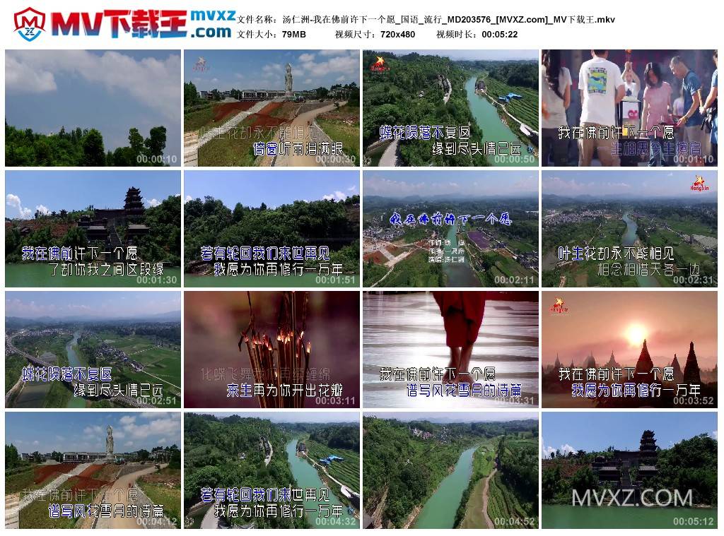 汤仁洲-我在佛前许下一个愿_国语_流行_MD203576